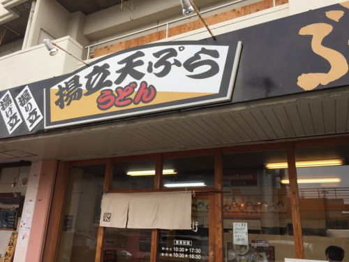 岡山大元のセルフうどん『製めん屋和兵衛』はおにぎりも美味い！