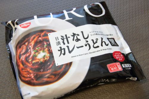 日清の冷凍麺「汁なしカレーうどん”黒”」を食べてわかった。