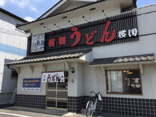 倉敷中島のセルフうどん『名物うどん横田』で名物極太うどん！