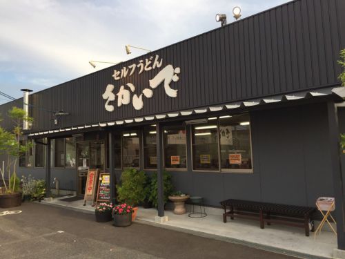 岡山のセルフうどん『さかいで並木町店』で君と１００回目の恋！