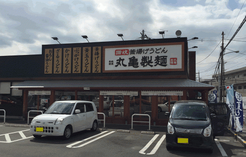 1日は釜揚げうどんが半額