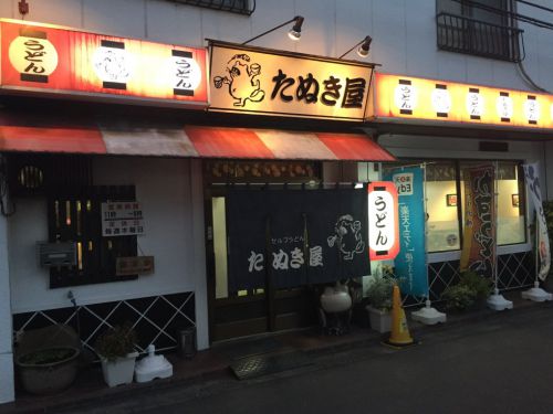 岡山の老舗セルフうどん『たぬき屋』東古松本店でかけうどん！