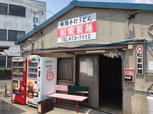 【早朝営業＆短時間営業】倉敷児島『松家製麵』で昼うどん！