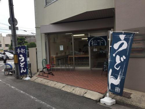 岡山のさぬきうどん！『松下うどん』市役所近く店でぶっかけ！