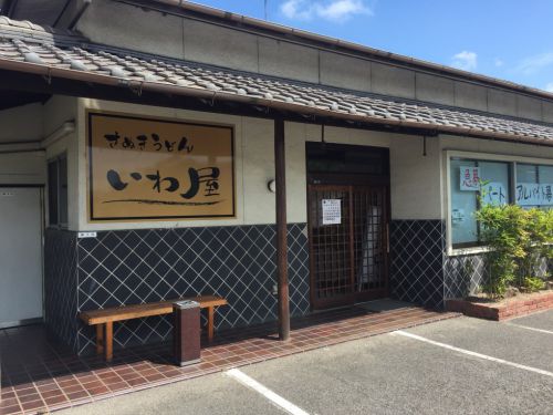 倉敷水島『さぬきうどん いわ屋』本場香川のざるうどん！