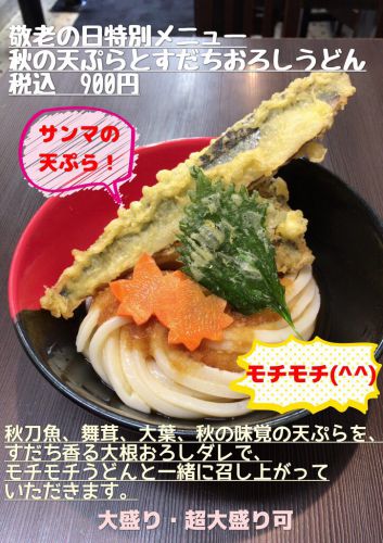 極楽うどん Ａｈー麺からのお知らせ