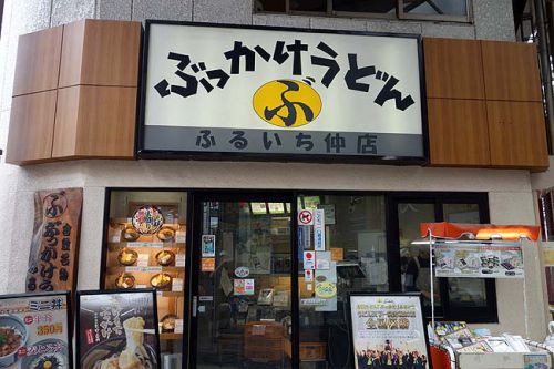 ぶっかけうどん ふるいち仲店（岡山倉敷）香川讃岐うどんの正当な流れを汲むぶっかけとミニ麦とろ丼