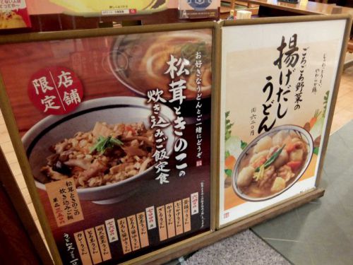 揚げ大根って美味しいな〜。と感じた　「丸亀製麺」ごろごろ野菜の揚げだしうどん