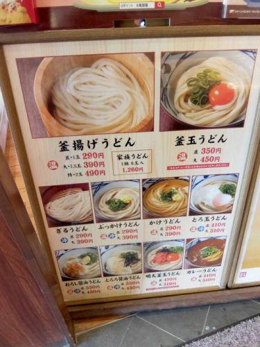 「丸亀製麺」きつねうどん、かしわ天、さつまいも天