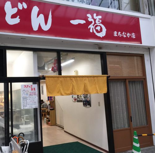 香川高松『一福(いっぷく)まちなか店』細麺の釜玉うどん！