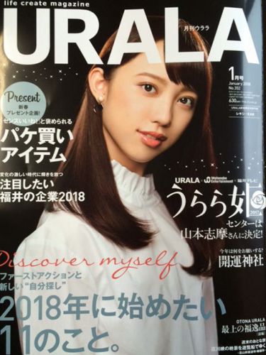 「月刊ＵＲＡＬＡ（ウララ）１月号」の「センスいいね！」と褒められるパケ買いアイテム特集に弊社のそば粉を使った越前そばパスタを掲載していただきました。