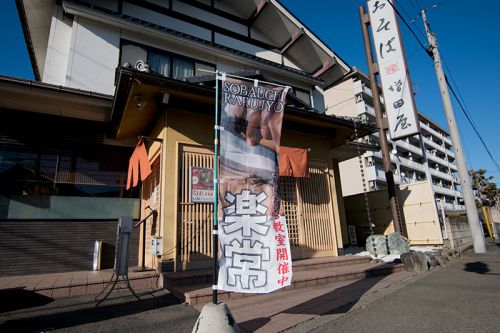 2018年お初！蕎麦屋で手打ち呑み会