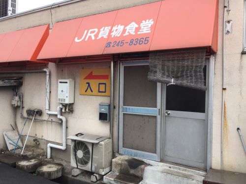 岡山『ＪＲ貨物食堂』一般人もＯＫの社員食堂でうどん定食！