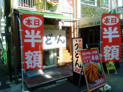 北心斎橋・南船場の「つるまる」でごぼう天うどんと鳥めし！立ち食いスタイルです！