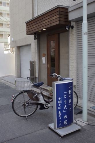 [蕎麦・饂飩][食・酒]十割そば　東京バッソ