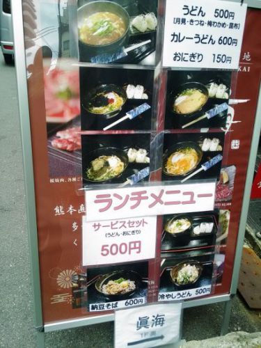 北新地の眞海でワンコイン500円のサービスセットで冷やしうどん＋おにぎり！