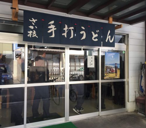 香川高松番町『さか枝本店』全部自分でセルフのさぬきうどん！