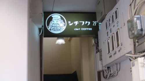 カフェシチフク カレーうどん 高松市 天神前