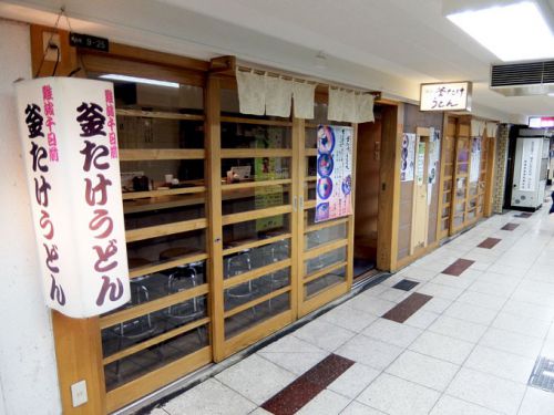 梅田 釜たけうどん「キムラ君」in 大阪 梅田 新梅田食堂街