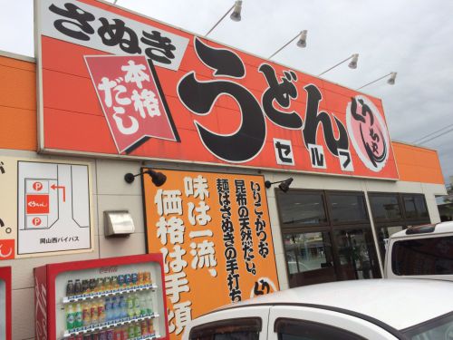 岡山田中『さぬきうどんくうちゃん本店』セルフでチーズ釜玉うどん！