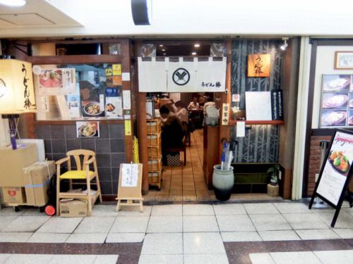 うどん棒 大阪本店「おろしぶっかけうどん、天丼」in 大阪 梅田 大阪駅前第３ビル