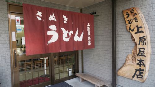 上原屋 かけ蕎麦 高松市 栗林町