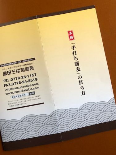 本格「手打ち蕎麦」の打ち方説明書で初めての方も蕎麦打ちに挑戦！？