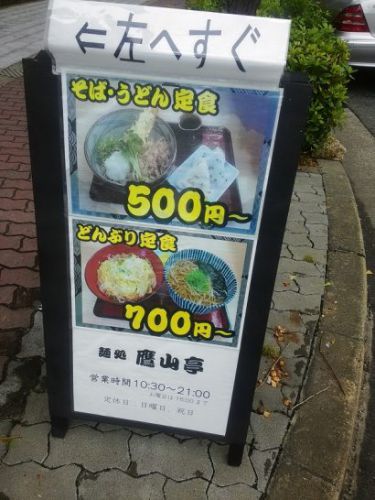 西大橋の鷹山亭でワンコイン500円のそば定食！えび天が載っておにぎり2個付き！