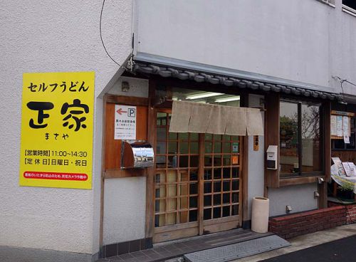 セルフうどん 正家（香川）高松うどん巡りの2軒目はちゅるるんとした麺のぶっかけうどんで鶏天付き