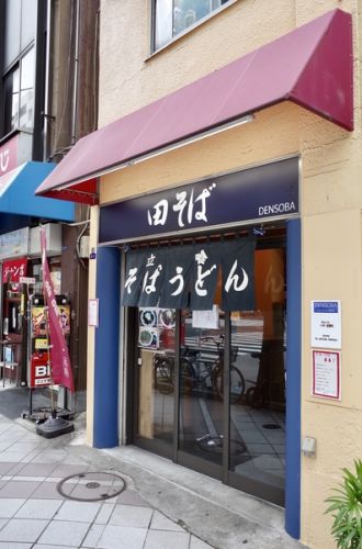 [蕎麦・饂飩][食・酒]田そば　(DENSOBA)　その十五