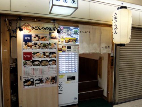 さぬきうどん 四国屋 本店「カレーうどん」in 大阪 梅田 大阪駅前第２ビル