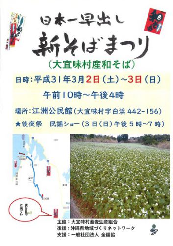 第3回 日本一早出し新そばまつり