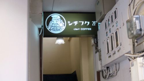 カフェシチフク 冷やしカレーうどん 肉マシ 福神漬けマシ 高松市 天神前