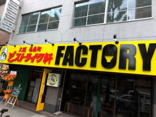 南森町のどストライク軒FACTORYのつけそば！