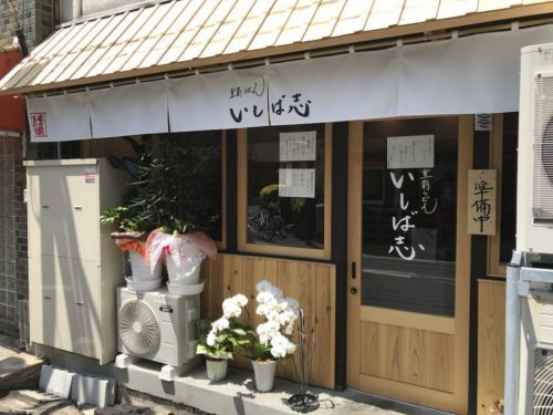 岡山春日町『豊前うどんいしば志』揚げたてサクサクごぼう天うどん！