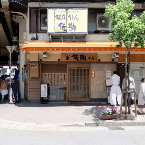 キリッと稲庭うどん、さっぱりとカツオのたたき「佐勘 梅田店」in 梅田 大阪