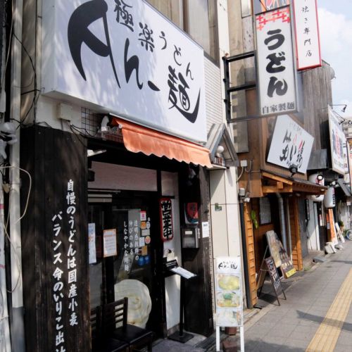 鶏天カレーうどんにチーズトッピングが最高にうまい！！「極楽うどん Ah-麺」in 寺田町 大阪