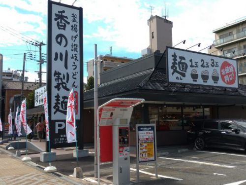 古市の香の川製麺で280円のぶっかけうどんと120円のコロッケ＋消費税のワンコイン以下ランチ！麺は3玉までお値段変わらず！