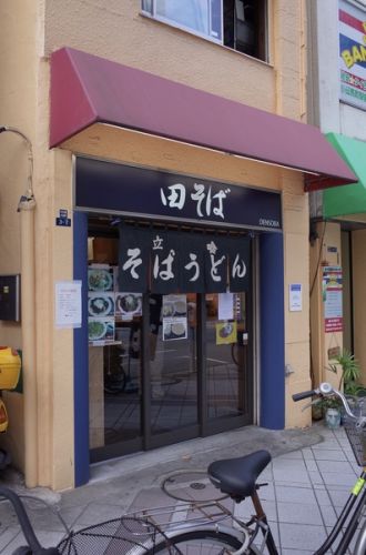 田そば　(DENSOBA)　その十八