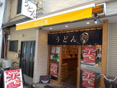 本町/淀屋橋の讃岐立食いうどん きりん屋1周年祭でワンコイン500円！かけうどんにとり天・半熟卵を付けて大盛り無料の感謝キャンペーン！