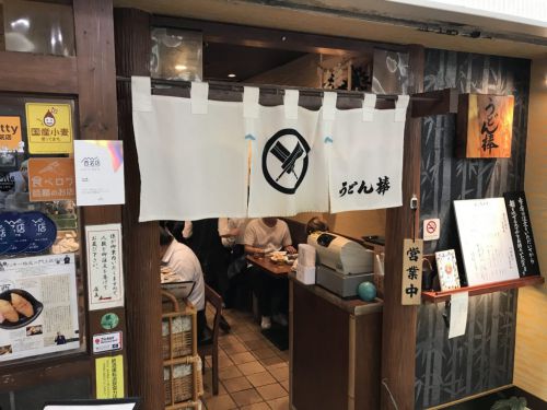 大阪駅梅田駅キタ周辺の美味しくてオススメうどん屋ランキングトップ９！