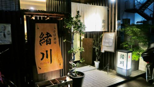 蕎麦酒房 緒川 アラカルト 高松市 磨屋町