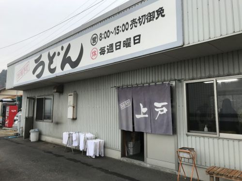 香川観音寺『上戸うどん』ゴリゴリのコシとイリコのＴＨＥさぬきうどん！