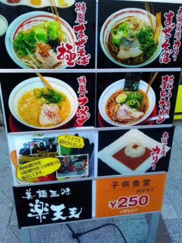 庄内の美麺三味 楽天天で大阪空港カリーまぜそば！ゆで玉子無料サービス！