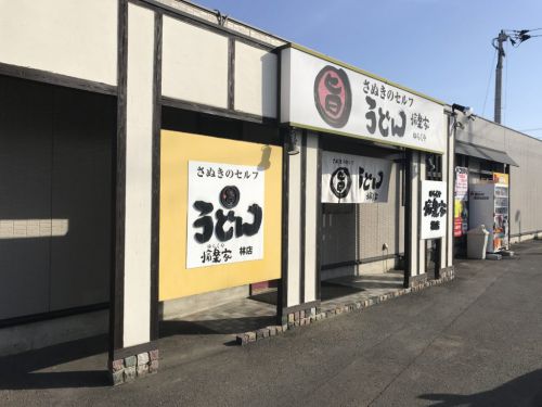 香川県に２４時間３６５日いつでも買える讃岐うどんの自動販売機があった！