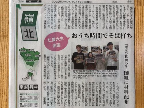 「お家で越前そば」仁愛大学×越前市​共同プロジェクト