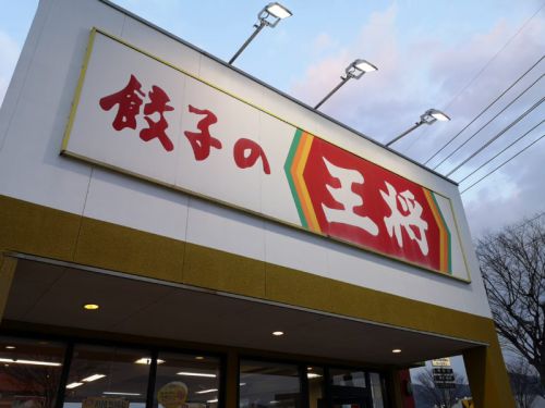 餃子の王将　餃子&ミニあげそば