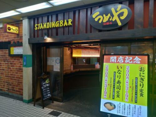 新梅田食道街の立呑み うめやで朝11時までのおにぎり定食でかけそば+鮭おにぎりで税込み319円！開店記念で安くなってた！