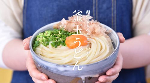 ついに登場！　新商品【釜玉エールうどん】