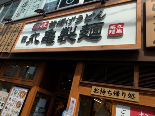 丸亀製麺 夏の丸亀うどん弁当 鶏天おろしと定番おかずのうどん弁当を食べた感想/レポート/レビュー！料金やカロリー等の栄養成分は？